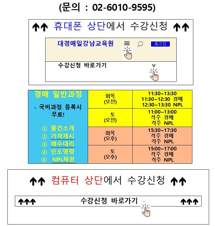 대경매일 수강신청바로가기 안내.jpg